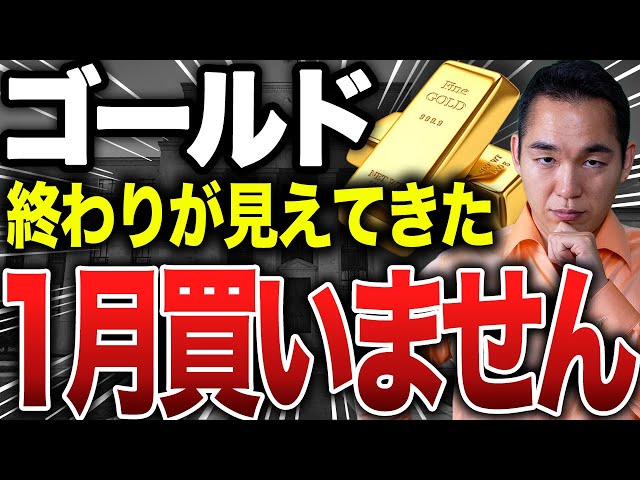 りょう校長『2026年以降ゴールドはリスク資産へ』
