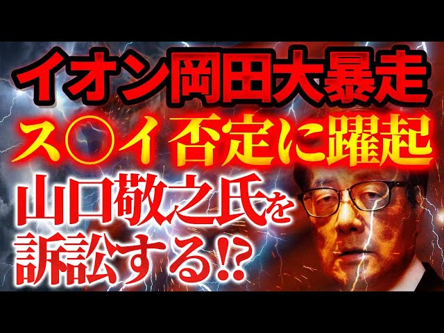 岡田氏『国民感情コントロールは中国共産党のやり方に酷似』