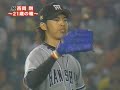 2006 日本シリーズ　西岡プッシュバント