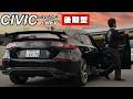 【FL4の本気】愛用車CIVIC公開｜こだわり抜いたカスタムがヤバい