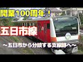 【開業100周年】青梅線グリーン車で、JR五日市線・岩井支線の廃線跡を訪れる｜五日市線初の特急乗り入れ