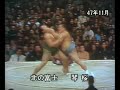 Kotozakura vs. Kitanofuji : Kyushu 1972
