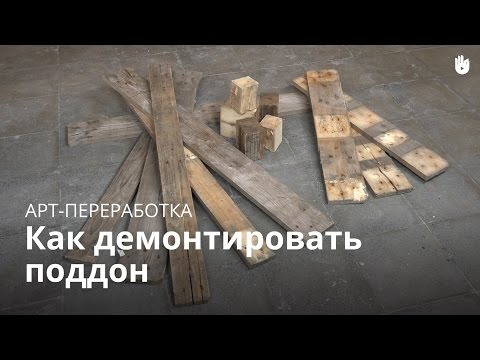 Как сделать шашки для поддонов