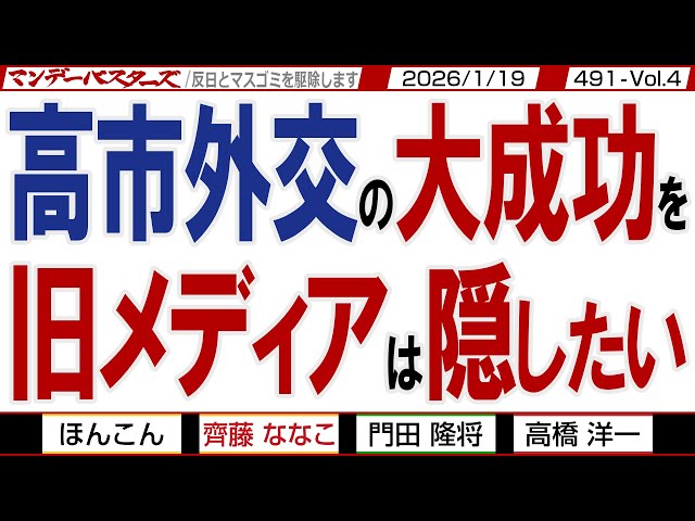 文化人放送局で高市首相の外交手腕とイラン情勢を語る
