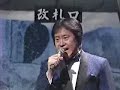 吉幾三 - 雪国