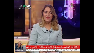 حصة خاصة | تدابير مشروع قانون الاستثمار الجديد