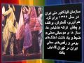 خدمات ارزشمند شهبانو فرح پهلوی