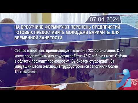 Новостная лента Телеканала Интекс 07.04.24.