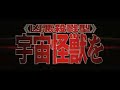 Negadon - movie trailer 2