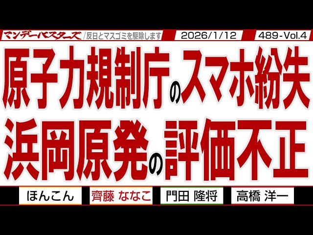 原子力規制庁職員のスマホ紛失事件と台湾情勢を文化人放送局が議論