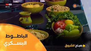 " الباطوط البسكري ولا الأمجوط "من الأكلات الشتوية اللي راح يعطيكم اليوم #الشاف_نديم