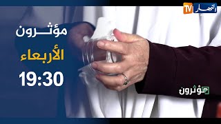 مؤثرون : مؤسسات ناشئة يعوّل عليها في دعم الإقتصاد الوطني..ترقبوه