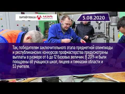 Новостная лента Телеканала Интекс 05.08.20.