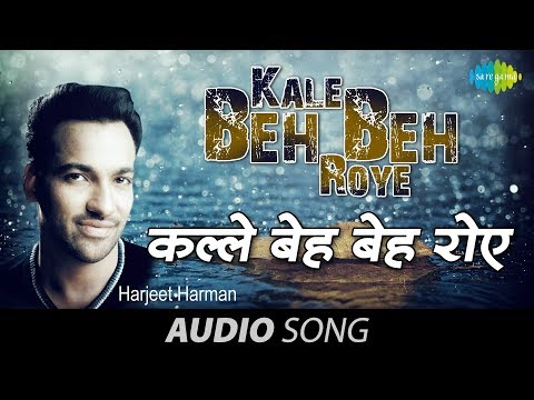 Harjeet Harman-Kale Beh Beh Roye- Punjabi Sad Song