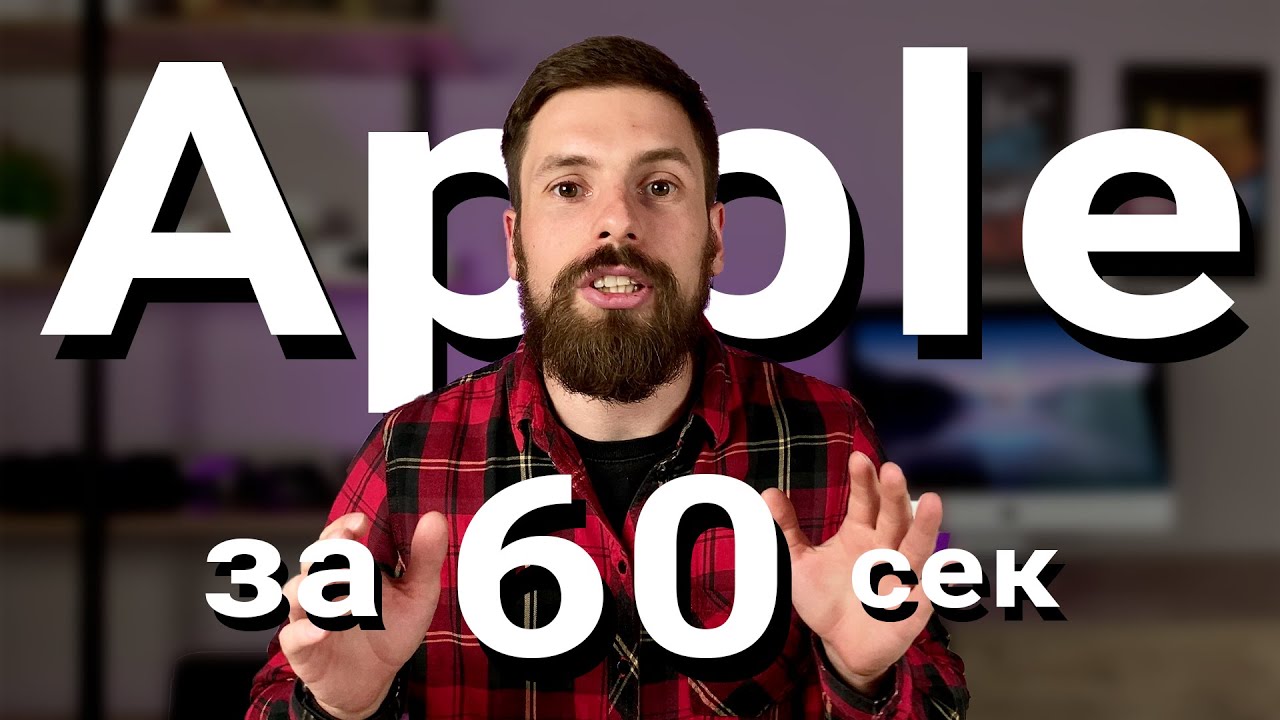 Презентация Apple за 60 секунд - iPhone 13, iPad mini, Apple Watch 7
