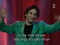 המופע המצליח של 