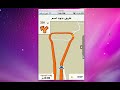 برامج الملاحة للآيفون GPS Navigation for iphone 3Gs