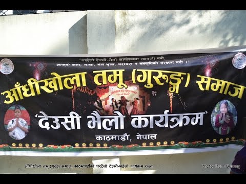 आँधिखोला तमु समाज, काठमाण्डौँको २०७१ सालको देउसी भइलोको केही झलक 