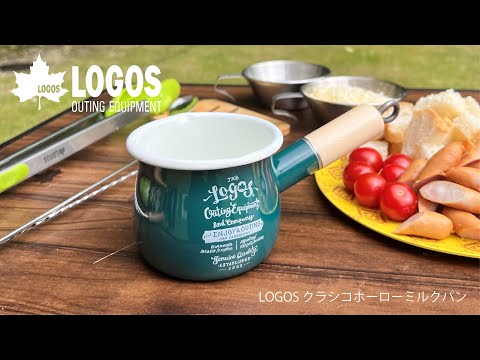 【超短動画】LOGOSクラシコホーローミルクパン