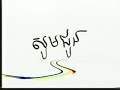 cool kun khmer clip