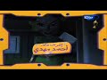 الحلقة (11) مسلسل يوميات المفتش كرومبو ج2 رمضان 2010