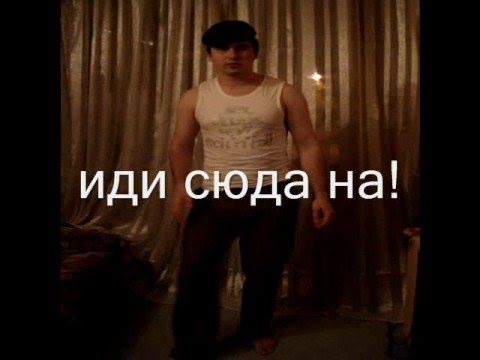 Клубные танцы - учимся танцевать гоп стайл