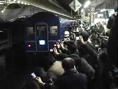 さよなら寝台急行銀河　東京駅最終列車