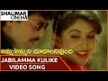 Download Amma Ammani Chudalani Undhi Jabilama Kulikendhi Video Song Mp3 Song