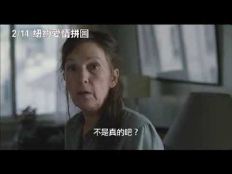 《紐約愛情拼圖》預告 2014/02/14上映！ 