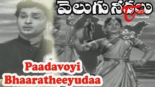 Velugu Needalu - Paadavoyi Bhaaratheeyudaa Song