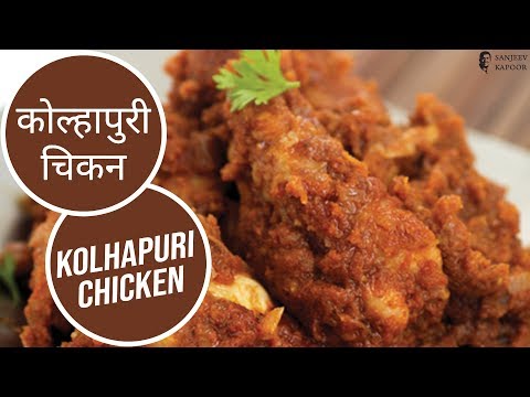 kolhapuri - The famous recipe of Kolhapuri Chicken from India http://www.facebook.com/ChefSanjeevKapoor http://twitter.com/#!/khanakhazana.