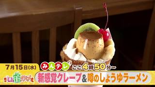 みんテレ