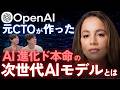 OPENAI元CTOが作った新AIモデルとは? 見逃し危険のAI進化の方向性【THINKING MACHINES LAB / INTERAC ..
