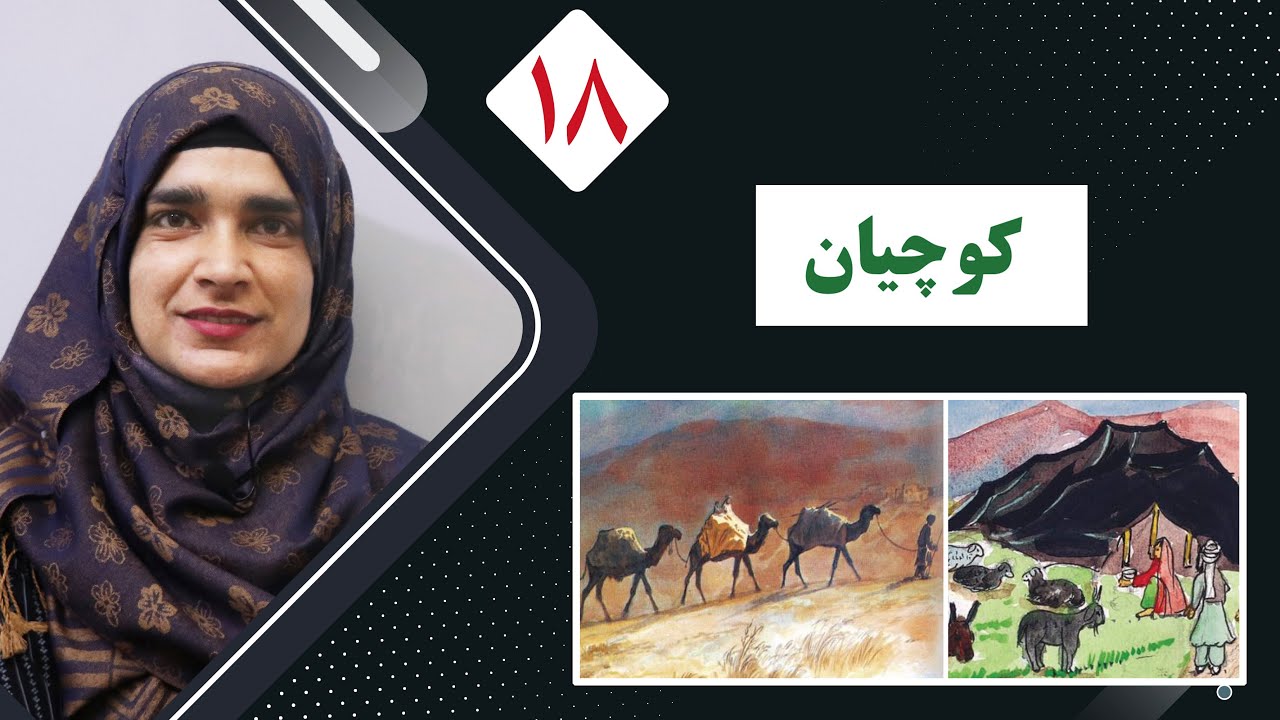 Class 2 - Pashto | Nomads | The traditional way living of nomads