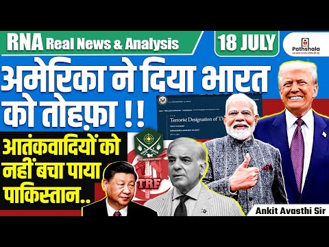 US Label TRF As A Terr**ist Organisation | Explain By Ankit Avasthi Sir
