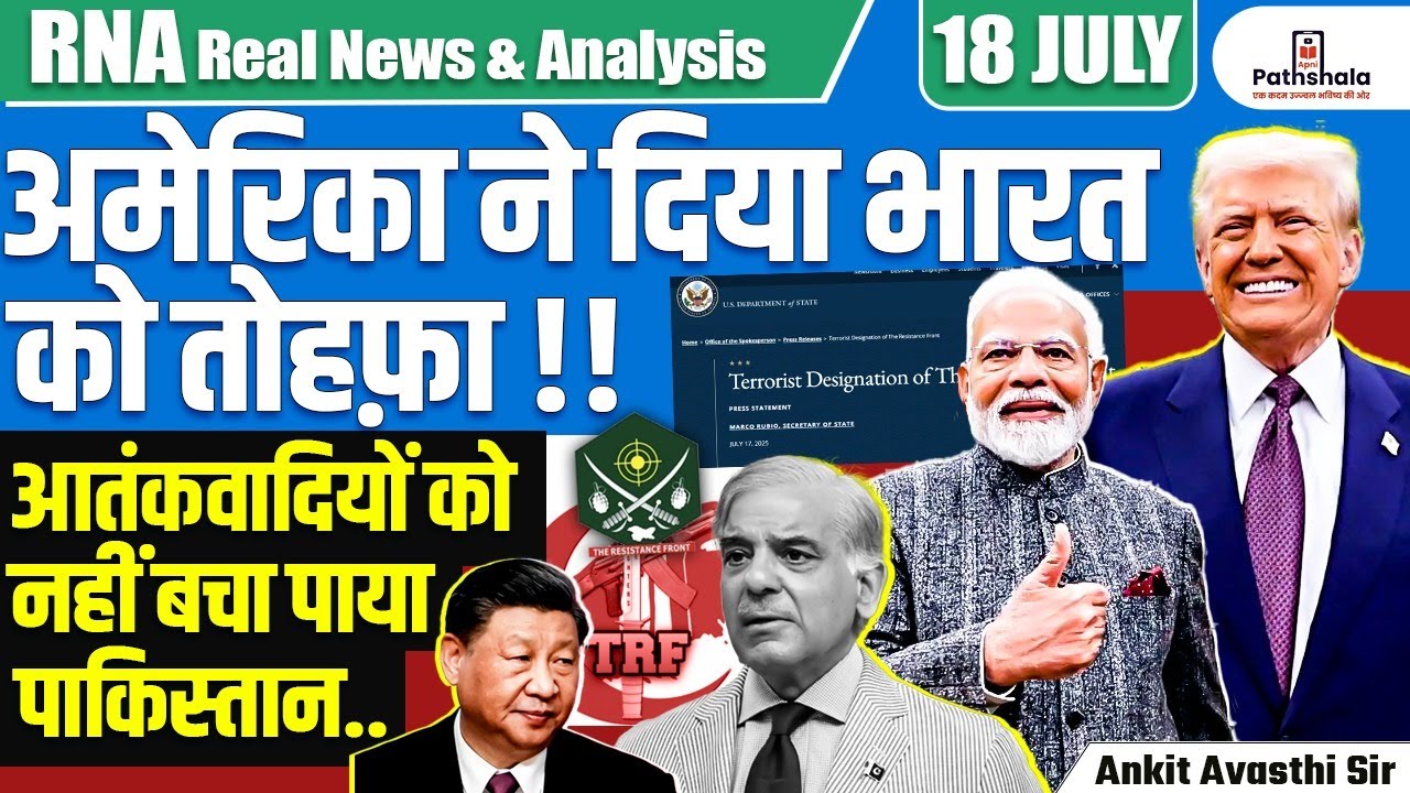 US Label TRF As A Terr**ist Organisation | Explain By Ankit Avasthi Sir