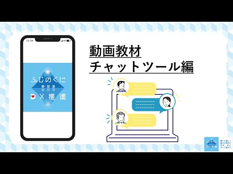 静岡県の育成するデジタルサポーター向けの動画教材
