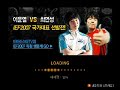 Bisu[Shield] vs [Red]NaDa @ IEF 2007