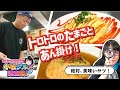 【小松グルメ調査隊】龍華 篇