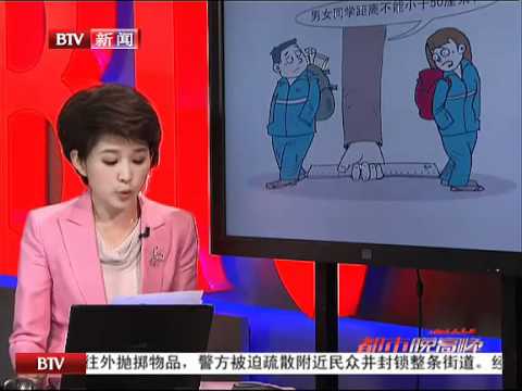 浙江一中學頒布早戀7條標準引熱議(視頻)