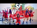 LOONA - SO WHAT