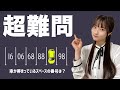 【超難問⁉︎】幼稚園の入試問題を現役高校生が解いてみた！
