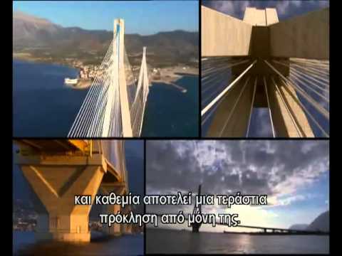 Γέφυρα Ρίου Αντίρριου-National Geographic Rio Antirio Bridge