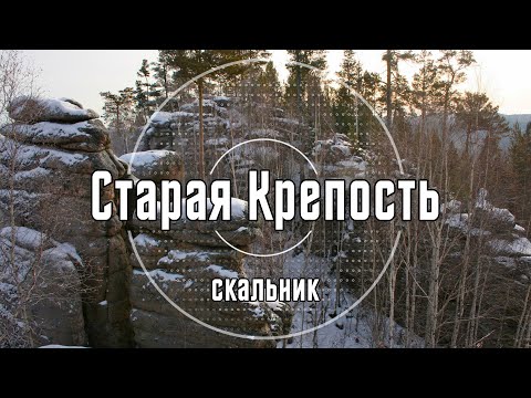 2019 Скальник Старая Крепость и месторождение «Олхинское»