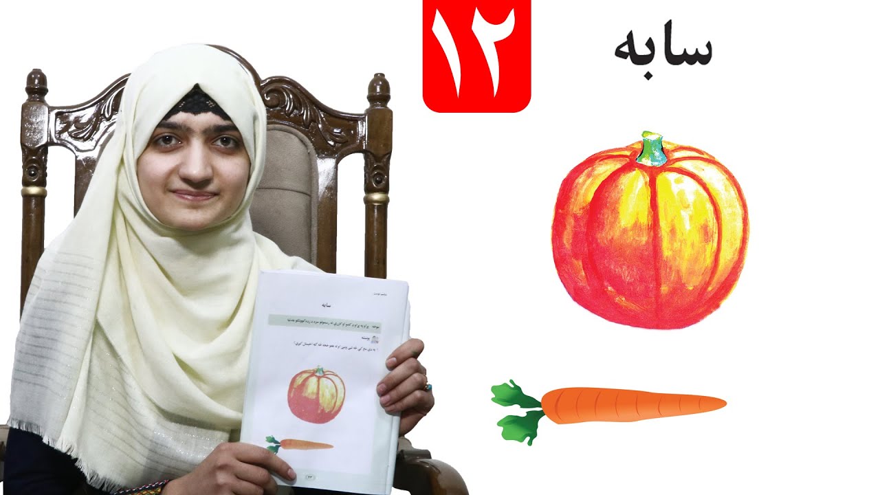 Cloring of the leaf - lesson 12/ سابه - لومړی ټولګی- د رسم مضمون