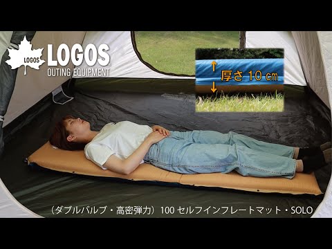 ダブルバルブ・高密弾力)100セルフインフレートマット・SOLO ダブルバルブ・高密弾力)100セルフインフレートマット・SOLO