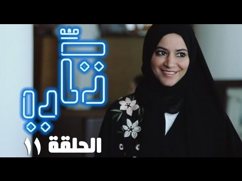 تكي - تاريخ الحلقة القادمة . . . :١٠ يونيو ٢٠١٣ حصريا على يوتيوب .. رابط القناة http://goo.gl/b5kjd قصة شاب يحلم بأن يصبح مخرج سينمائي في بلد لا يوجد بها...