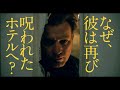 映画『ドクター・スリープ』30秒CM（ダニー編）2019年11月29日（金）