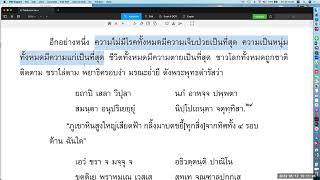 วิสุทธิมรรค ตอน ๗๙