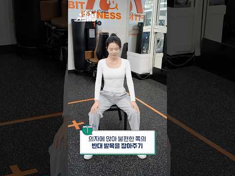 수험생을 위한 굽은 어깨 펴는 운동
